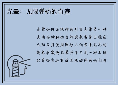 光晕：无限弹药的奇迹