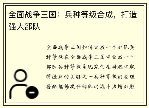 全面战争三国：兵种等级合成，打造强大部队
