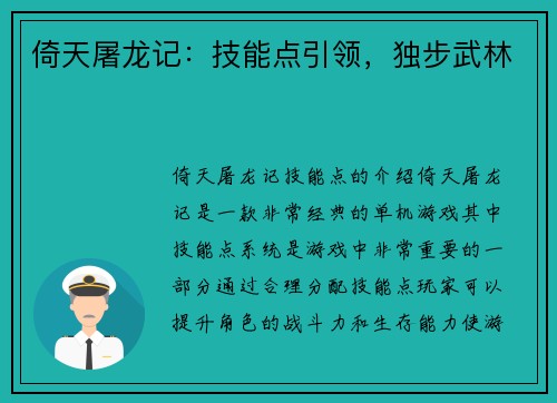 倚天屠龙记：技能点引领，独步武林