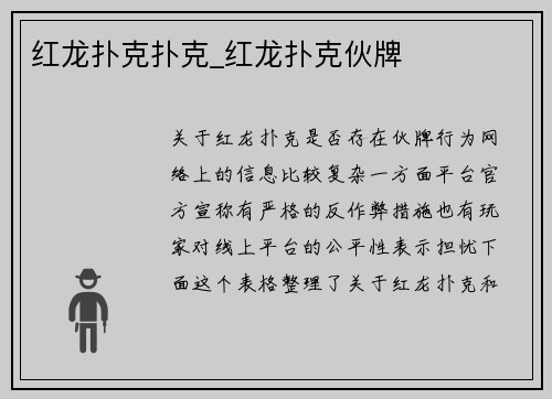 红龙扑克扑克_红龙扑克伙牌