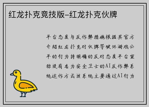 红龙扑克竞技版-红龙扑克伙牌